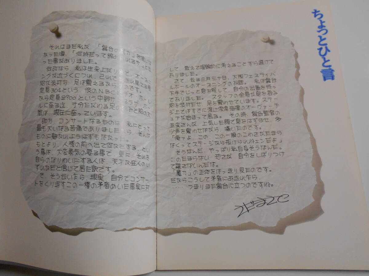 パンフレット プログラム さだまさし コンサート 1978年昭和53年 佐田雅志 MASASHI SADA japan program_画像3