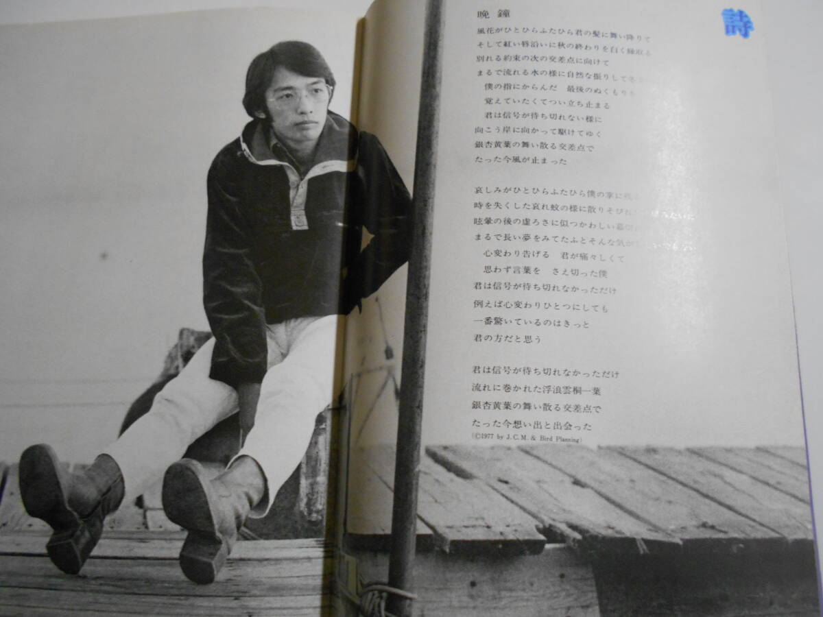 パンフレット プログラム さだまさし コンサート 1978年昭和53年 佐田雅志 MASASHI SADA japan program_画像9