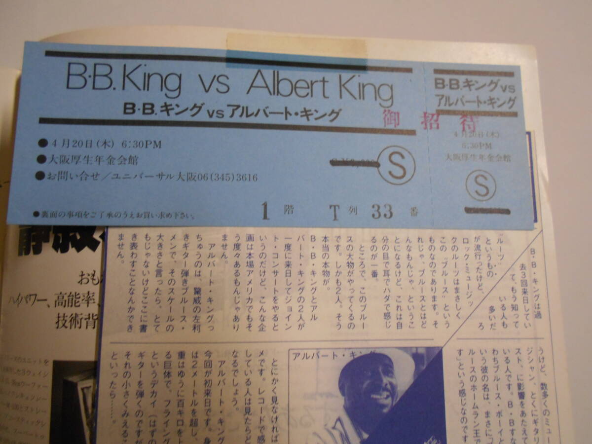 パンフレット プログラム (チラシ チケット半券)テープ アルバート・キング B.B.キング Albert King B.B. King JAPAN TOUR_画像9
