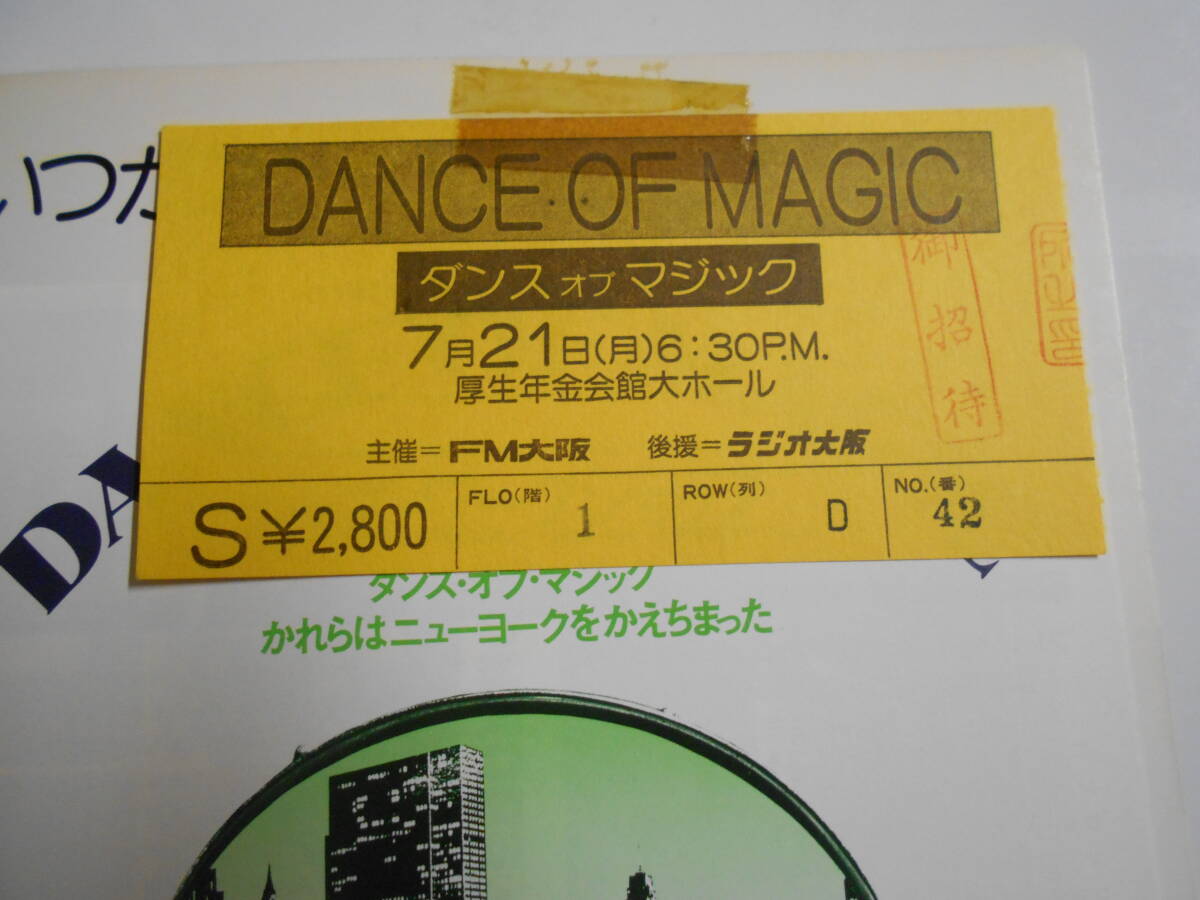 パンフレット プログラム (チラシ チケット半券)テープ ダンス オブ マジック DANCE OF MAGIC 1975年昭和50年 ジャズ ワークショップ jazz_画像9