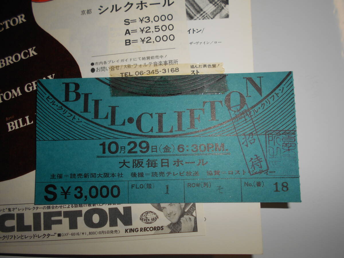 パンフレット プログラム (チラシ チケット半券)テープ Bill Clifton ビル クリフトン 1976年昭和51_画像9