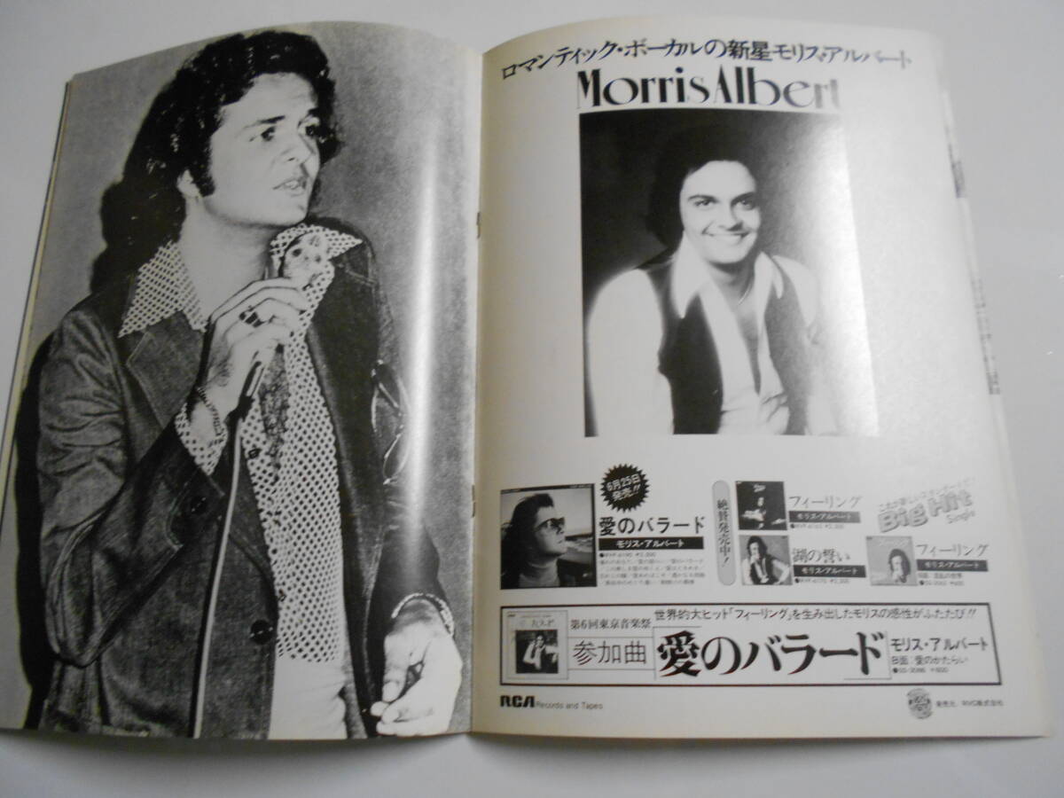 パンフレット プログラム (チラシ チケット半券 ポスター)テープ モリス モーリス アルバート Morris Albert 1977年昭和52年 ブラジル_画像5