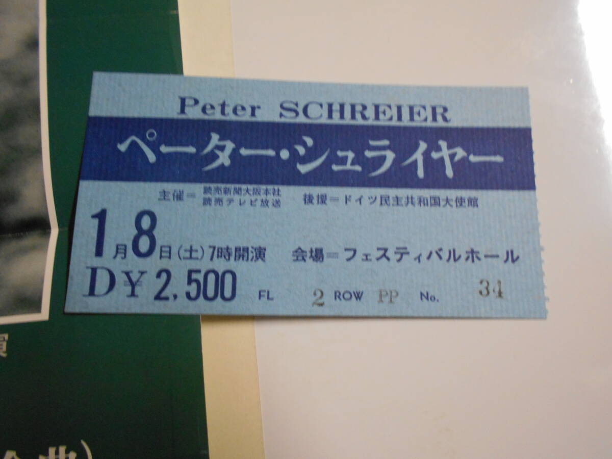  pamphlet program ( leaflet ticket half ticket ) tape pe-ta-shula year Peter Schreier 1977 year Showa era 52 Germany teno-ru singer finger . person 