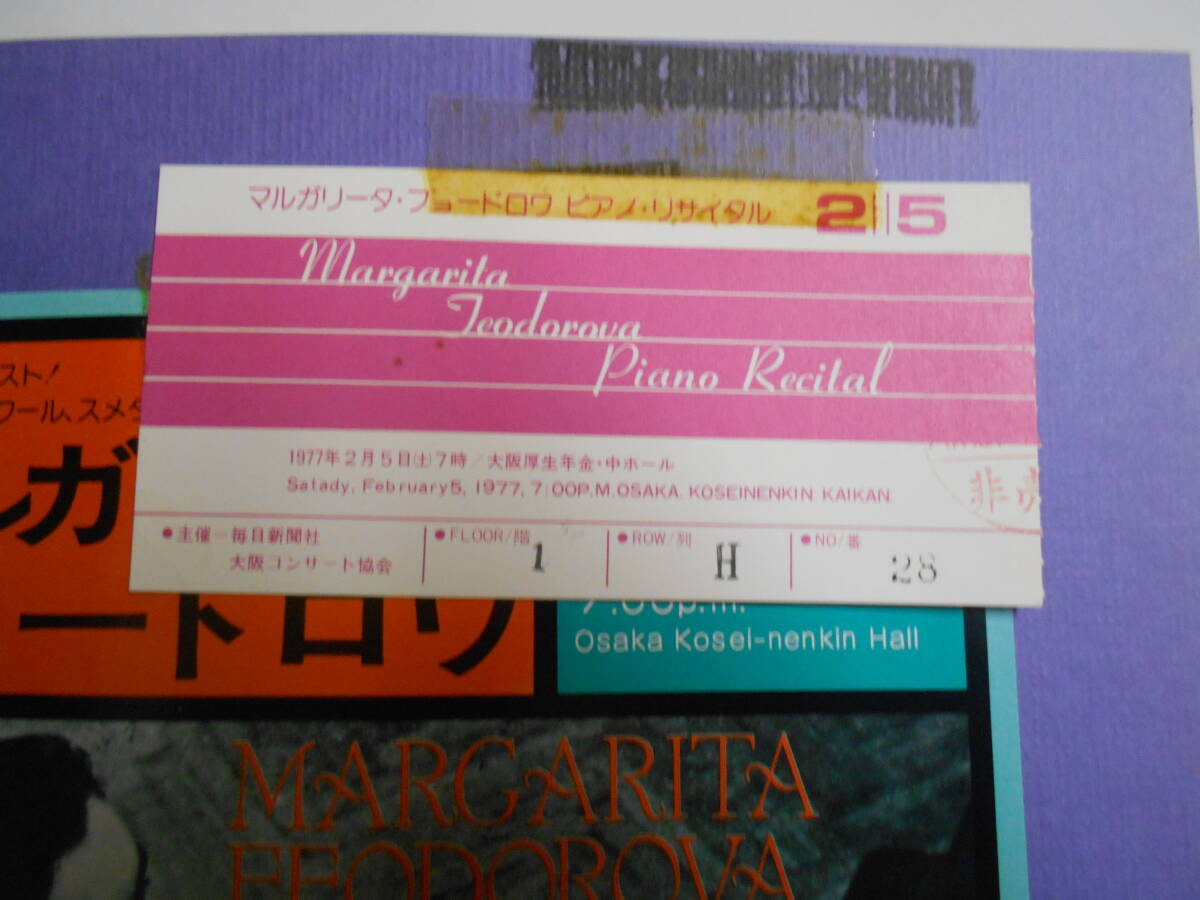  pamphlet program ( leaflet ticket half ticket ) tape maru gully - tough .-do lower MARGARITA FYODOROVA 1977 year Showa era 52 Piaa ni -stroke so ream 