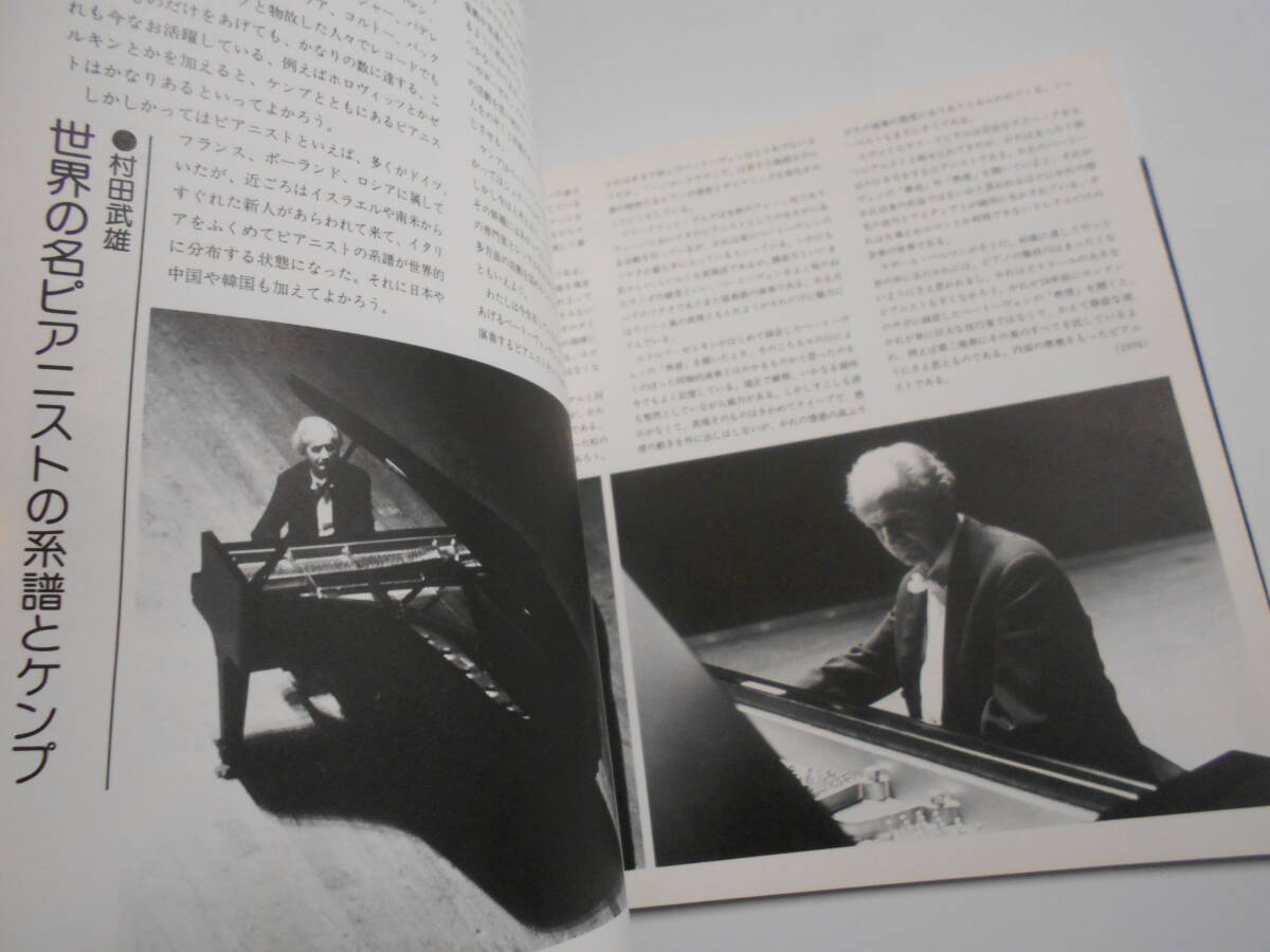 パンフレット プログラム (チラシ チケット半券)テープ ウィルヘルム ケンプ ヴィルヘルム Wilhelm Kempff 1976年昭和51 ドイツ ピアニスト_画像7