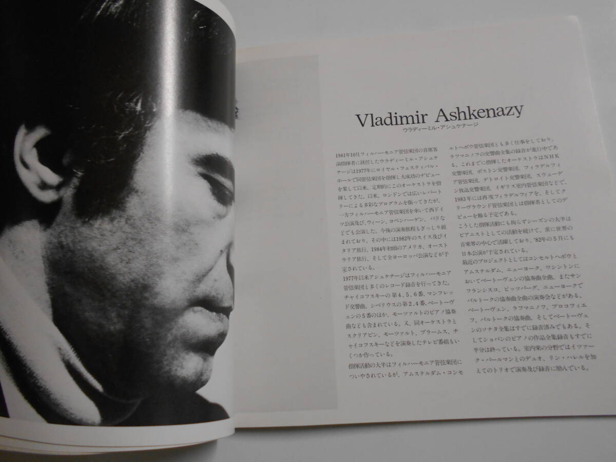  pamphlet program aurex concertulati- Mill ashukena-jiVladimir Ashkenazy 1982 year Showa era 57 Phil is - moni a orchestral music .