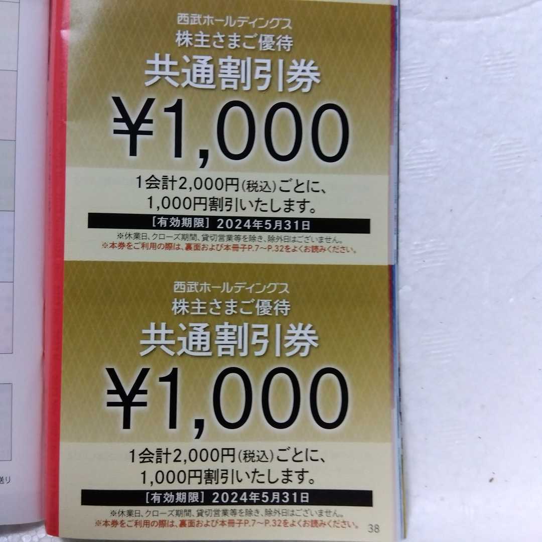 ■西武ホールディングス株主優待券■西武共通割引券1000円 8枚 _画像1