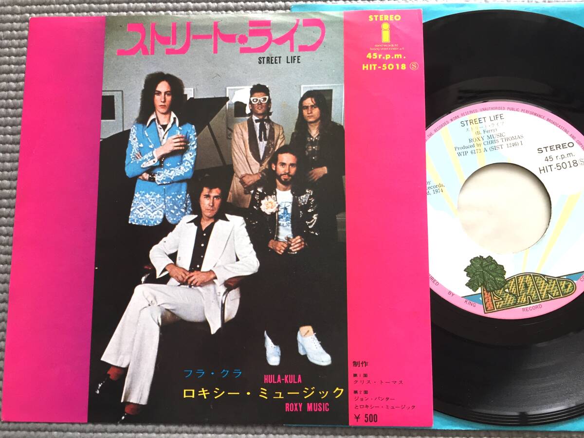 ロキシー・ミュージック ストリート・ライフ 日本盤初回シングル キングHIT 5018 ROXY MUSIC STREET LIFE BRYAN FERRY_画像1