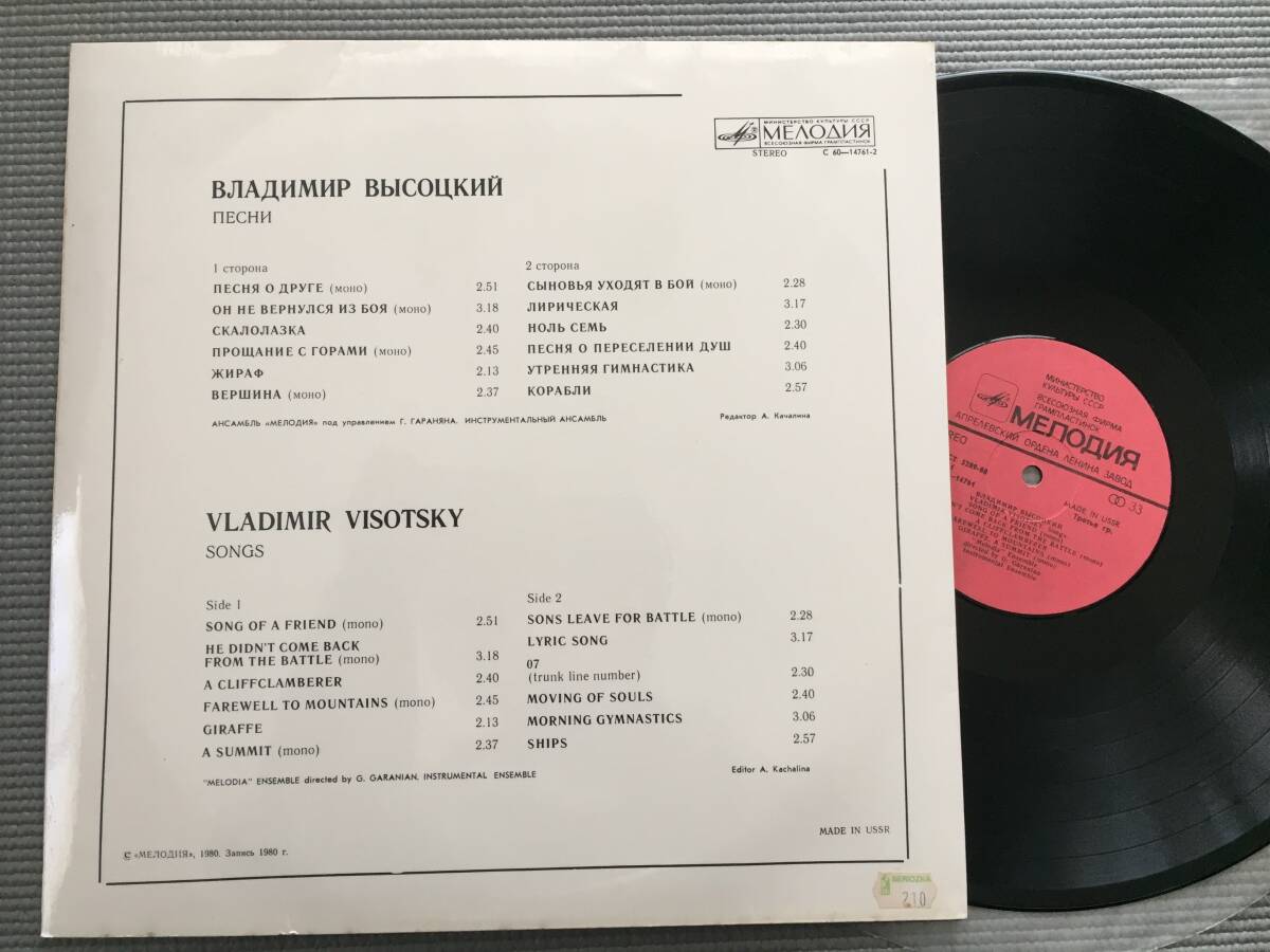 VLADIMIR VISOTSKY ロシア盤LP ヴラジミール・ヴィソツキーの画像2