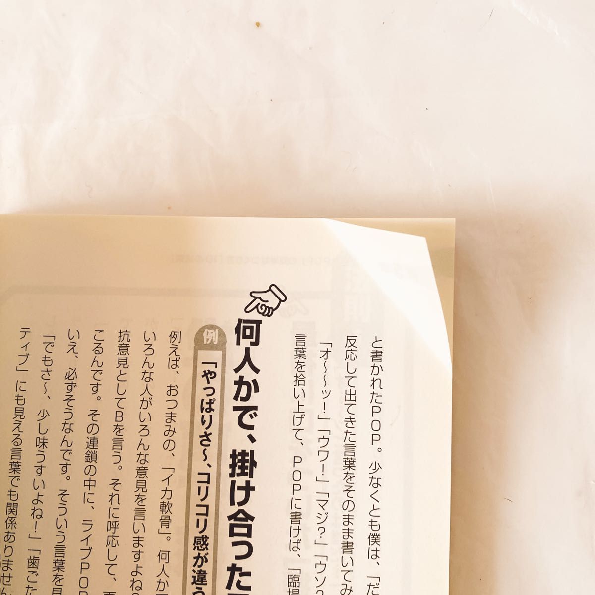 「バカ売れ」ＰＯＰが面白いほど書ける本　パッと見てオッと思わせピンときて買う！ 中山マコト／著