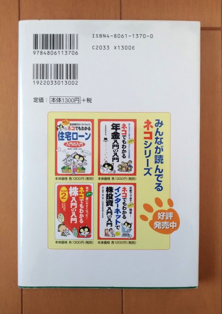 外貨で年10%の金利を稼ぐ本＆ネコでもわかる生命保険入門の入門