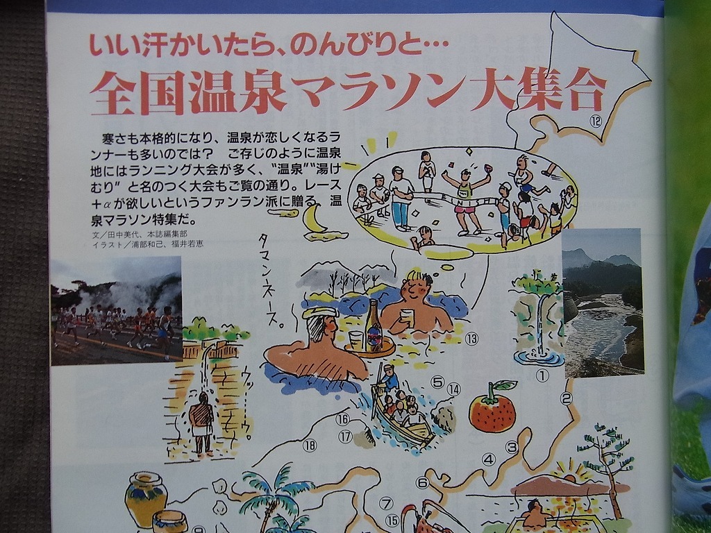 ランナーズ1995年2月号　日本全国温泉大会一覧　下り坂攻略法　今、ストレッチングに注目　95年シューズ購入完全ガイド_画像5