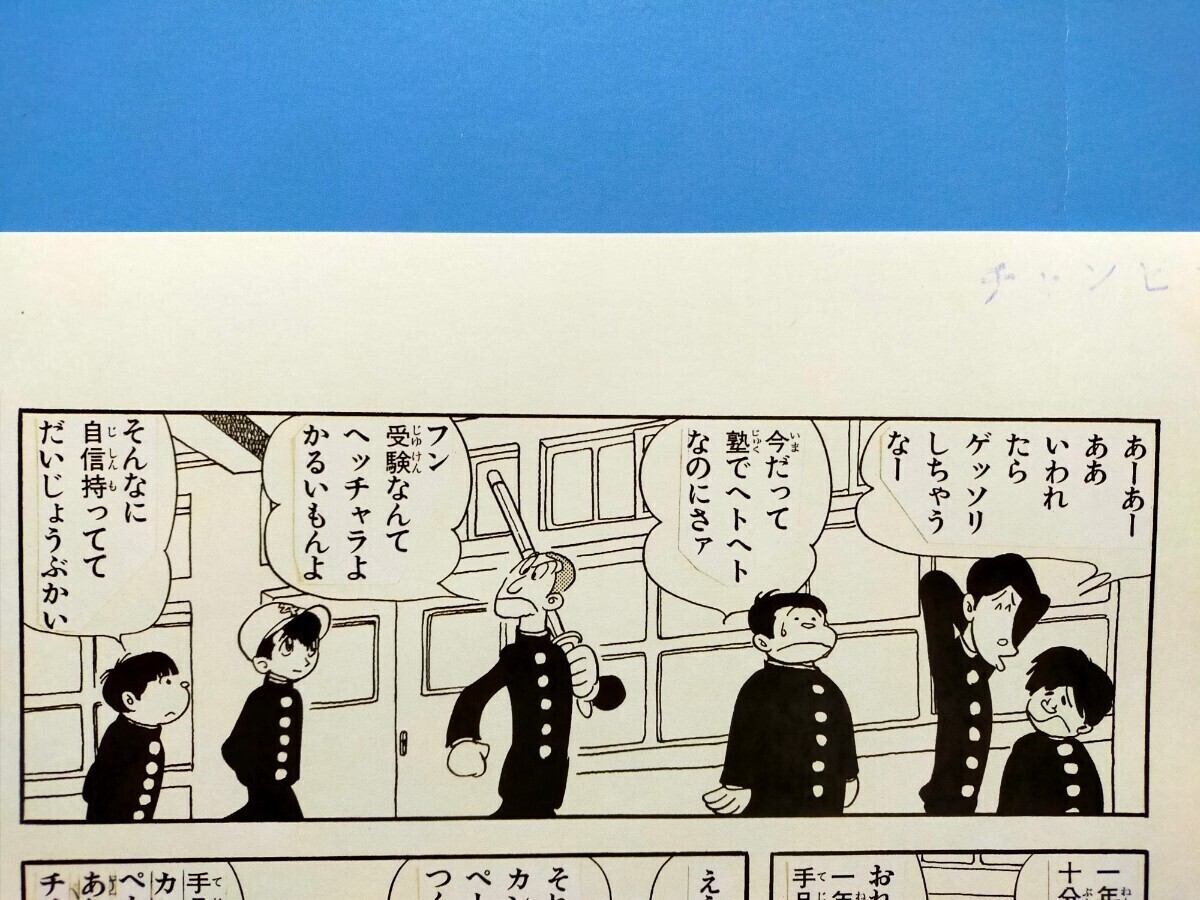 手塚治虫 ブラックジャック 単行本未収録作品複製原画タイトル(壁 ）2P 1973年 少年チャンピオン手塚プロダクション 秋田書店 絶版 の画像2