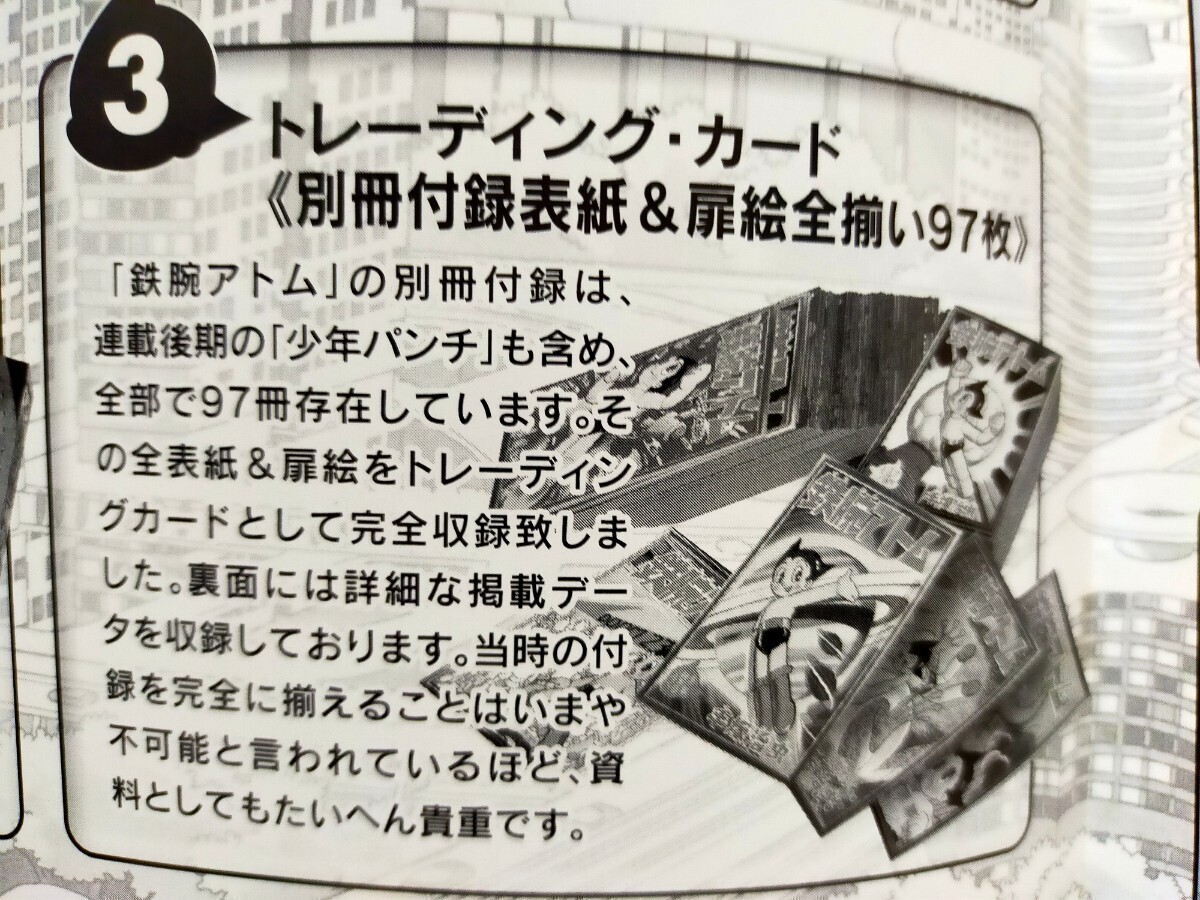 手塚治虫 鉄腕アトム特製トレ−ディングカ−ド97枚 少年付録表紙＆扉絵全揃い裏面には詳細な掲載デ−タ収録 店頭販売なしの限定品 超レアの画像3