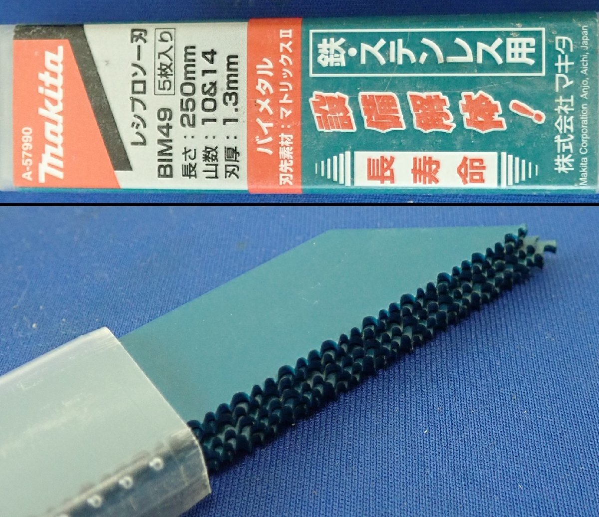 ◎未使用　未開封　makita　マキタ　レシプロソー替刃　3点　+　開封 未使用 マキタ レシプロソー替刃 セット　まとめ_画像9