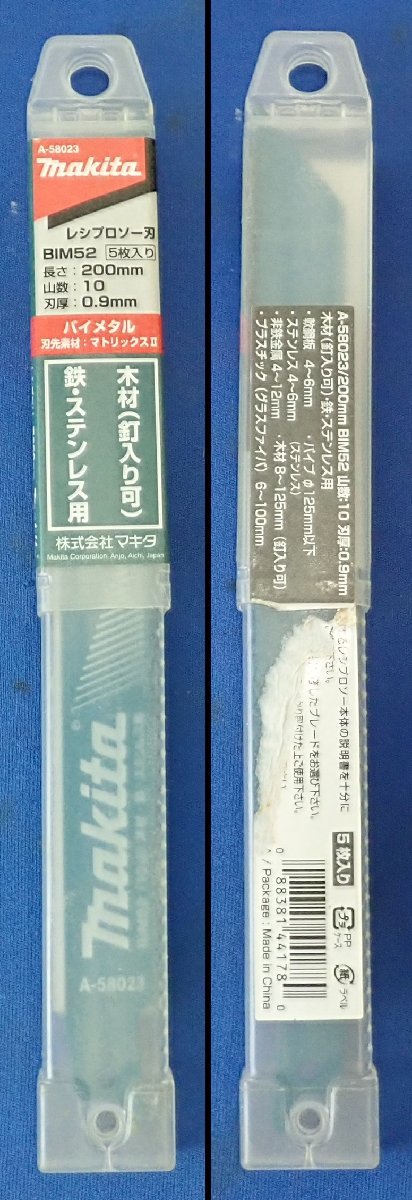 ◎未使用　未開封　makita　マキタ　レシプロソー替刃　3点　+　開封 未使用 マキタ レシプロソー替刃 セット　まとめ_画像6