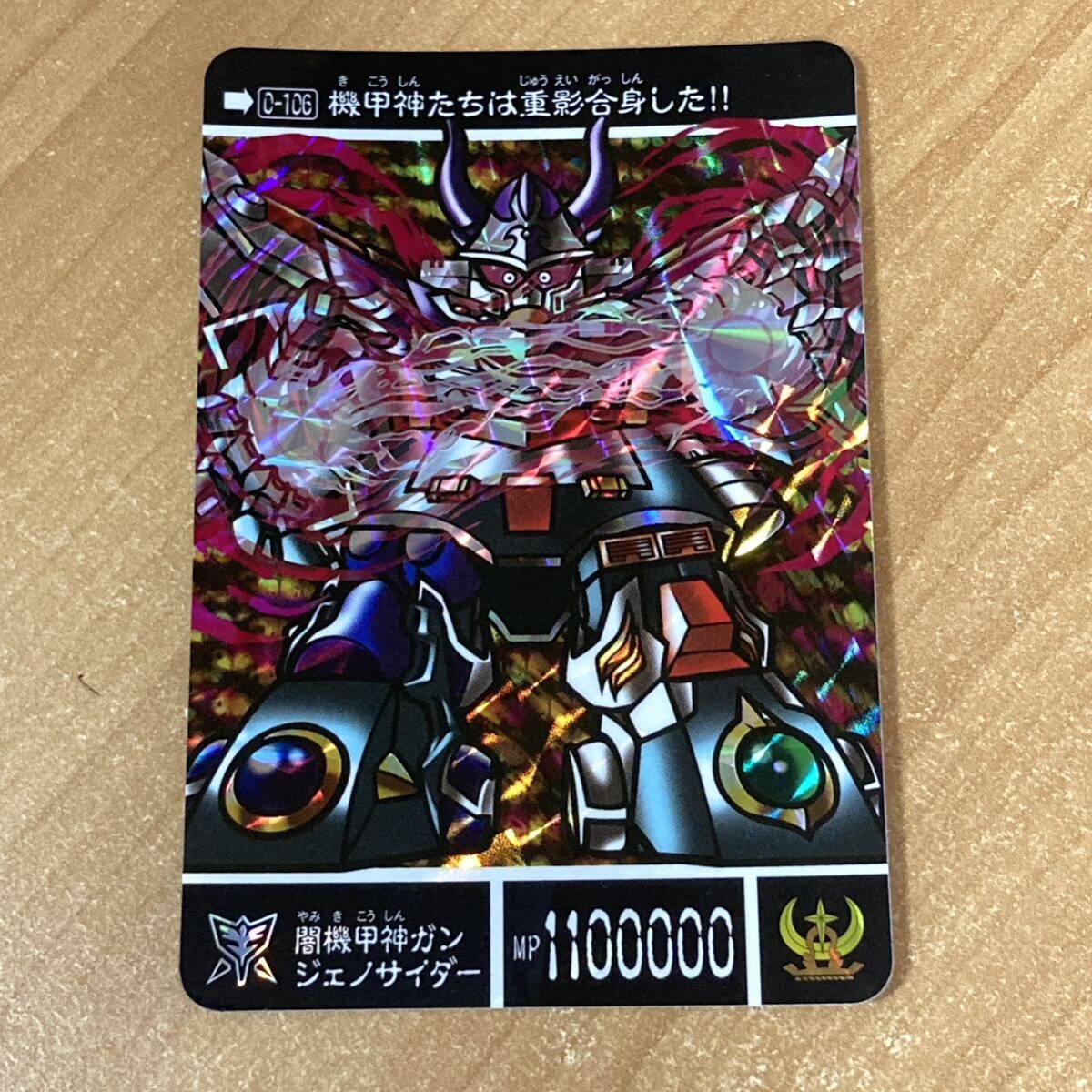 [箱出し美品] 新SDガンダム外伝 機甲神伝説Ⅲ 運命の三騎士 闇機甲神ガンジェノサイダー カードダス キラ CR F163の画像1