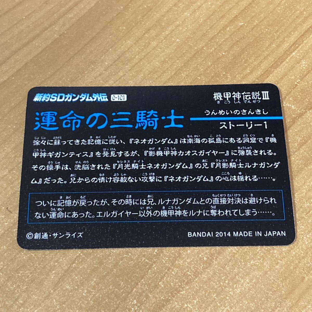 [箱出し美品] 新SDガンダム外伝 機甲神伝説Ⅲ 運命の三騎士 月光騎士ネオガンダム カードダス キラ CR F158_画像2