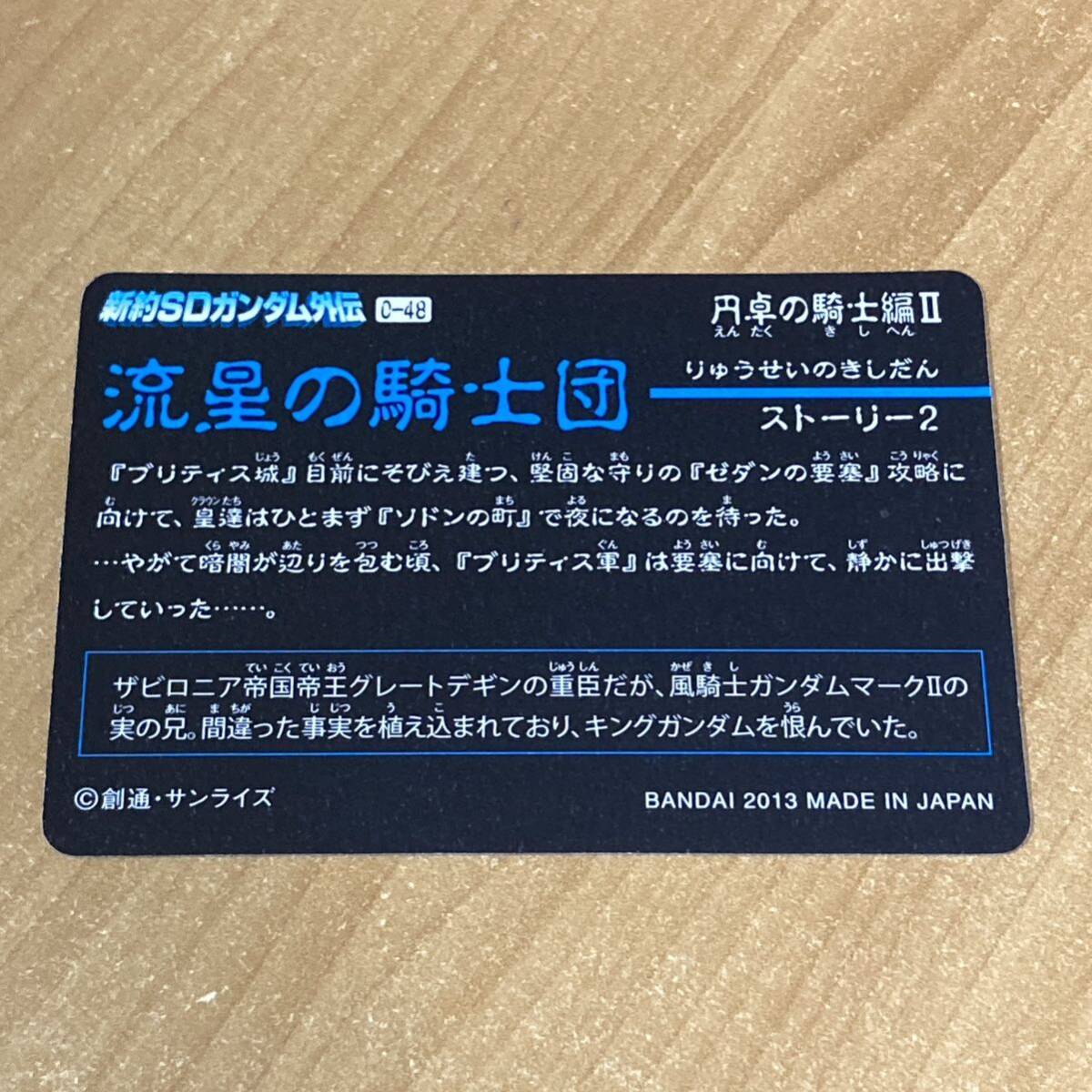 [極美品] 新約SDガンダム外伝 円卓の騎士Ⅱ 流星の騎士団 闇騎士ガンダムマークⅡ カードダス キラ CR K170_画像2