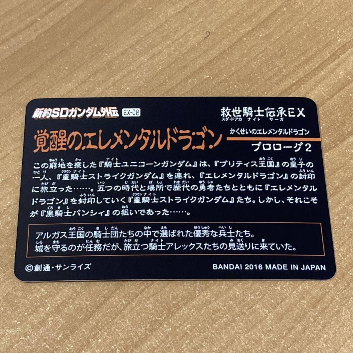 [箱出し品] 新約SDガンダム外伝 救世騎士伝承EX 覚醒のエレメンタルドラゴン 衛兵ジムディンゴ カードダス CR G101の画像2