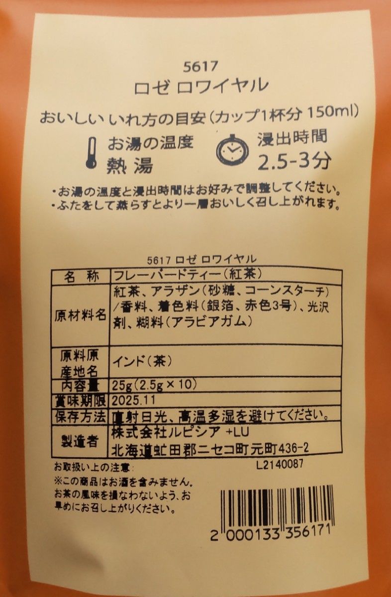 ルピシア フレーバード ティーバッグ 3袋 紅茶 緑茶