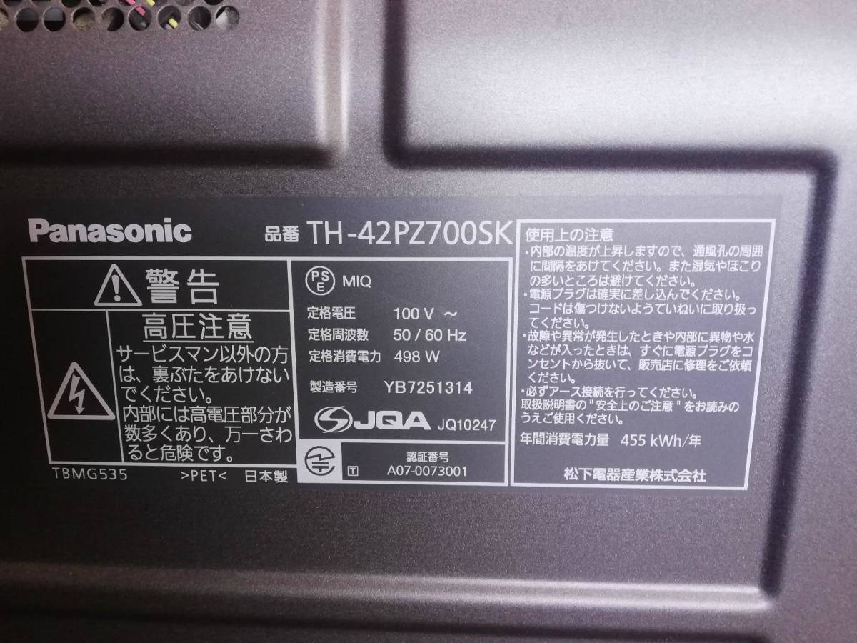 PanasonicハイビジョンプラズマテレビTH-42PZ700SK ジャンク品！片道10キロまで送料無料(全国送料無料ではないので注意!) もしくは引取り_画像4