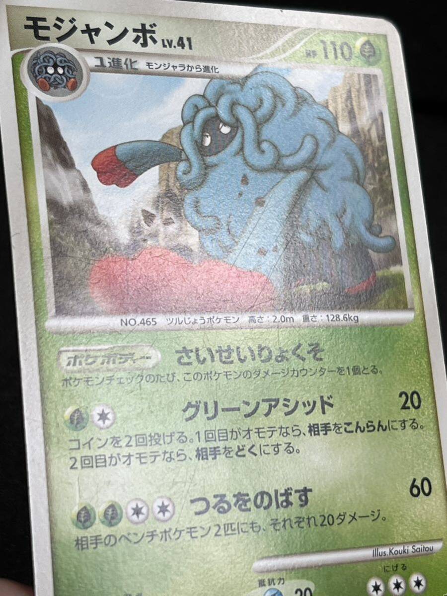 ポケモンカード モジャンボ_画像6