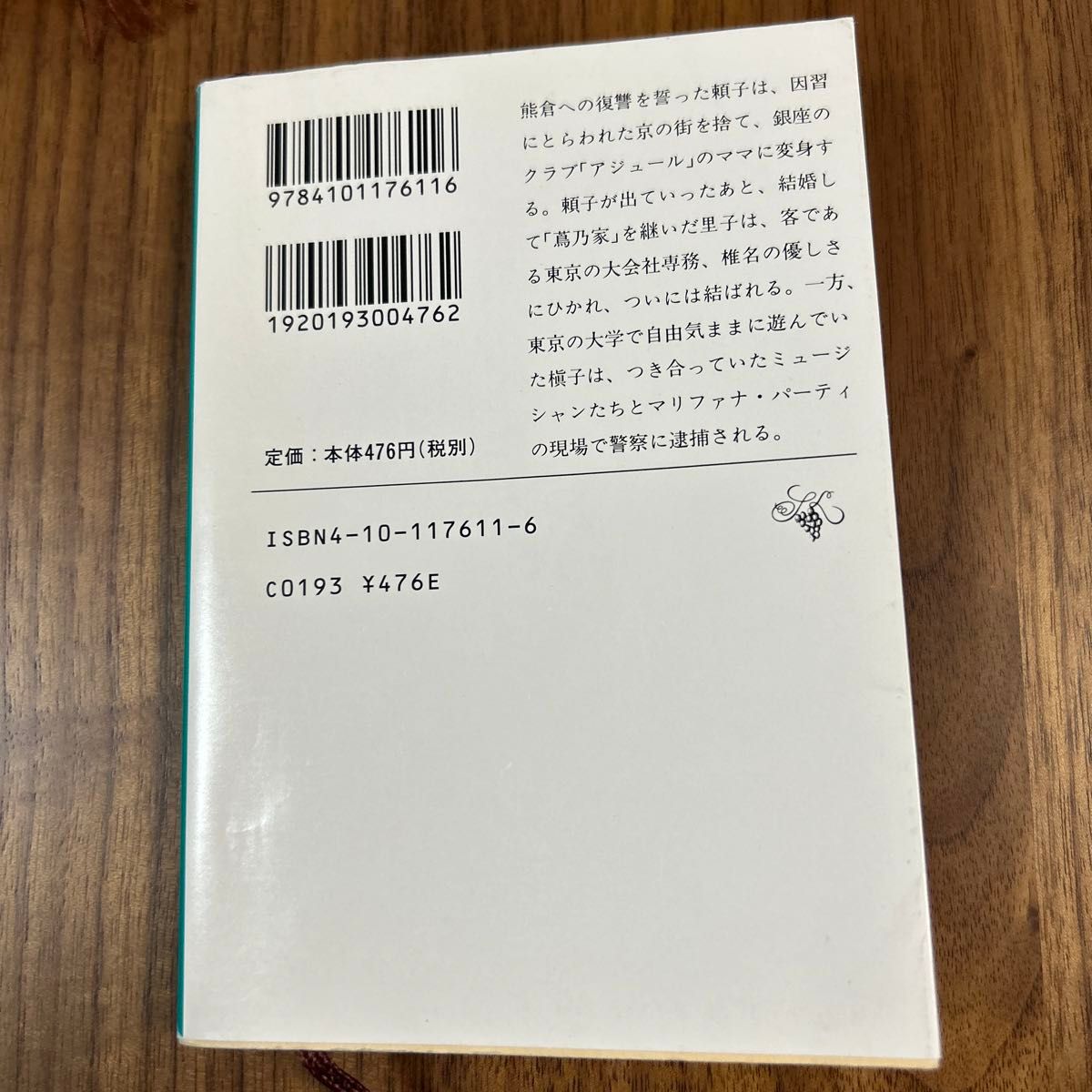 化粧　上巻 中巻下巻【3冊セット】（新潮文庫） 渡辺淳一／著