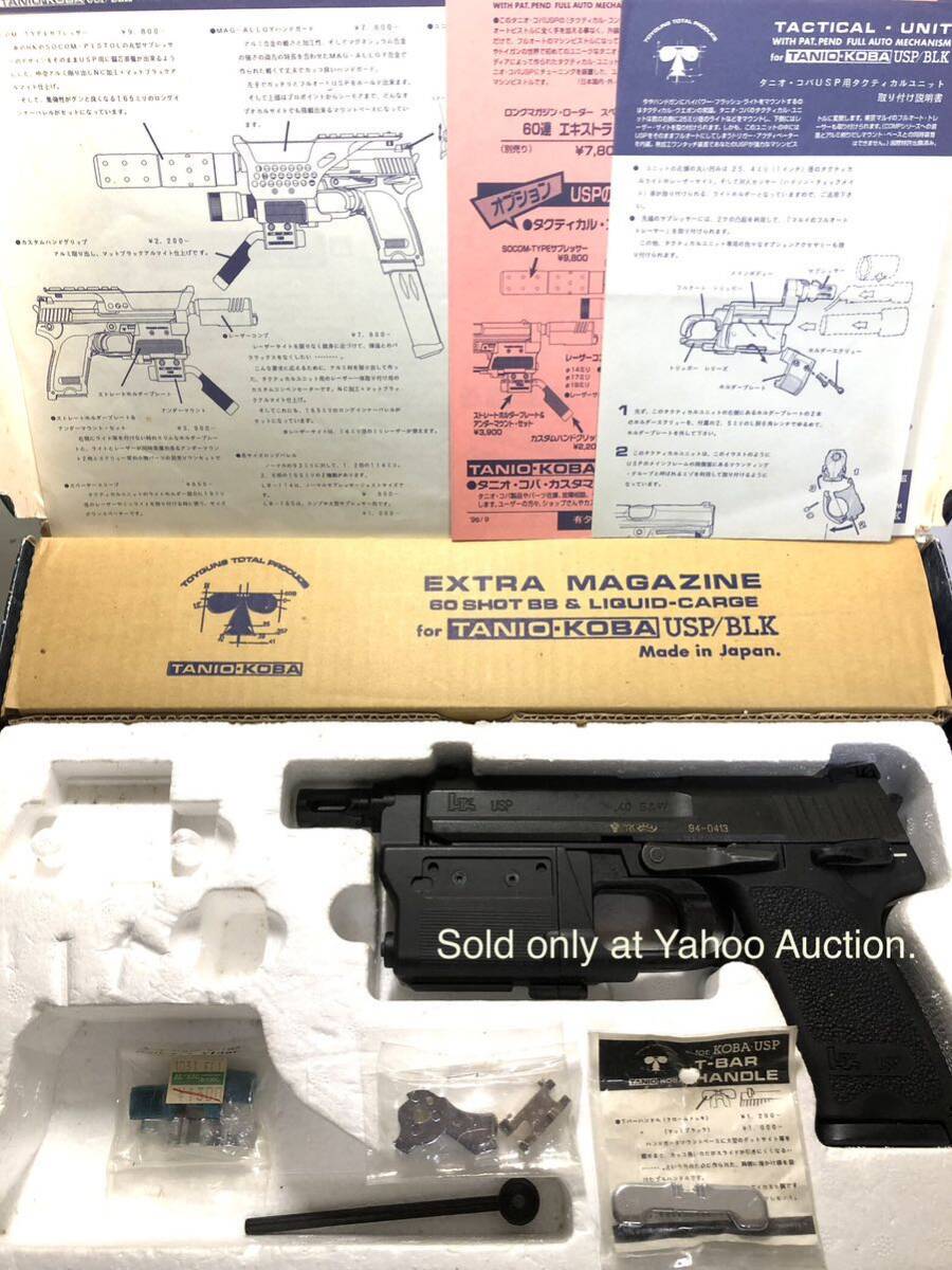 タニオコバ USP TACTICAL COMPLETE SET 組み立て済みフルセット タニオコバ USP TACTICAL COMPLETE SET 組み立て済みフルセット