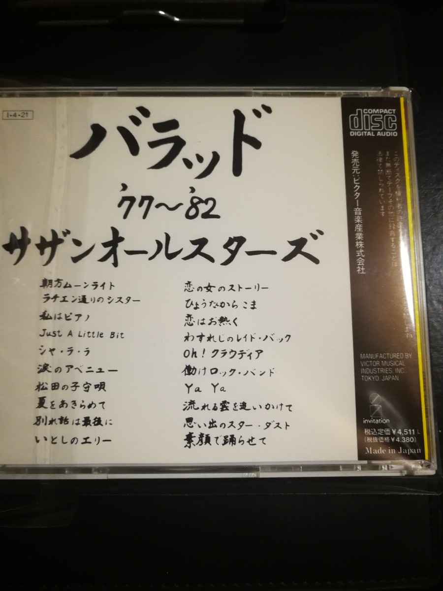 サザンオールスターズ　美品　バラッド'77～'82　2CD　2024 0327出品　70年代～90年代専門CDショップ　匿名迅速発送 曲目画像掲載 送料無料