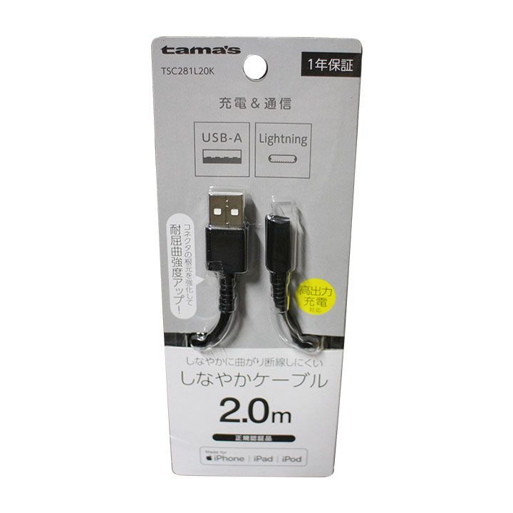 【開封済み】 多摩電子工業 Lightning ケーブル 2.0m ブラック TSC281L20K smasale-52A_画像1