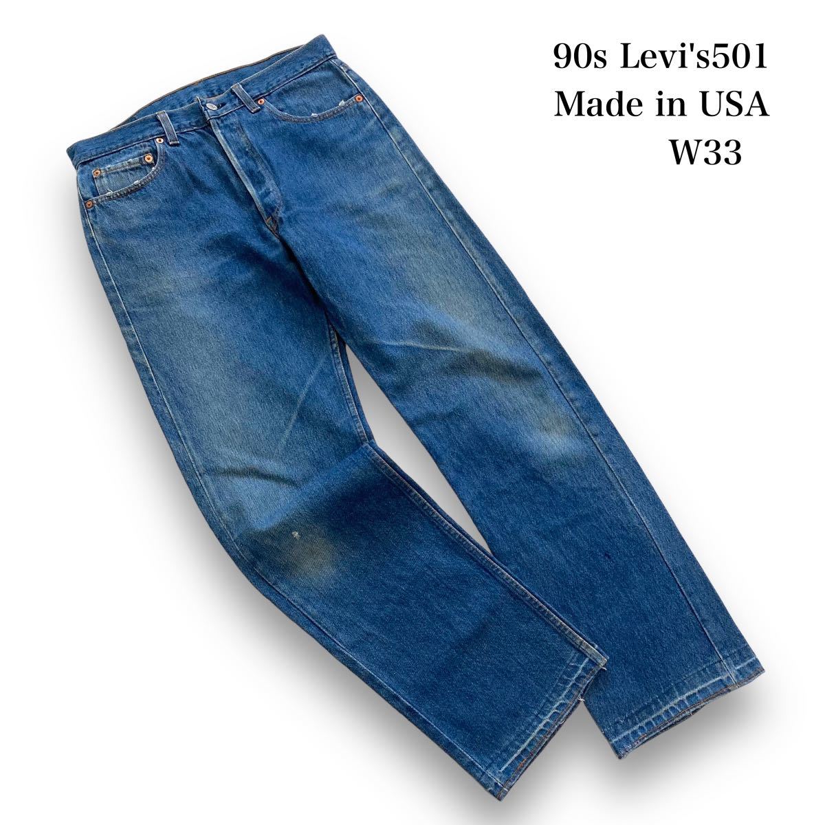 【Levi's】90s リーバイス501 デニムパンツ 赤文字 ヴィンテージ 古着 USA製 アメリカ製 ジーンズ LEVI'S 90年代初頭  ジーパン ビンテージ