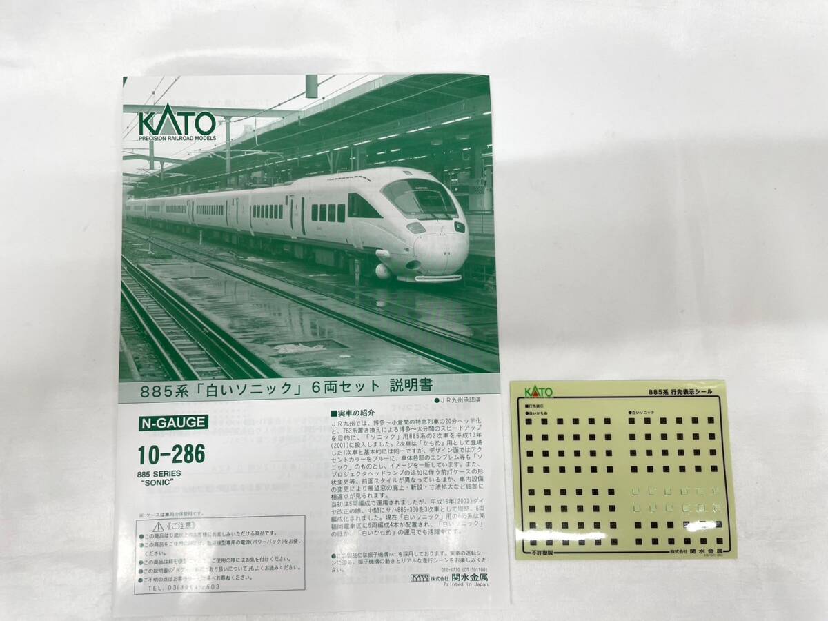 D6758*7　KATO　Nゲージ　10-286　885系「白いソニック」6両セット　鉄道模型　ケース付き_画像8