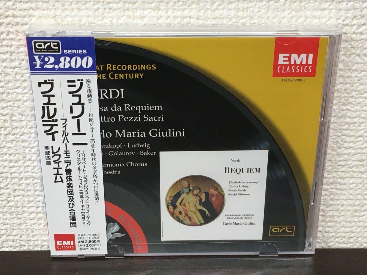 ヴェルディ レクイエム 聖歌四篇　ジュリーニ指揮/フィルハーモニー管弦楽団及び合唱団　他（CD２枚揃）【未開封品/CD】_画像1