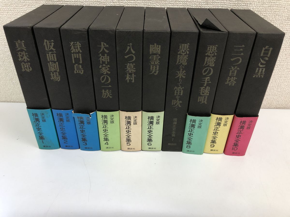 講談社 横溝正史全集 - 全巻セット 講談社 横溝正史全集 - 全巻セット
