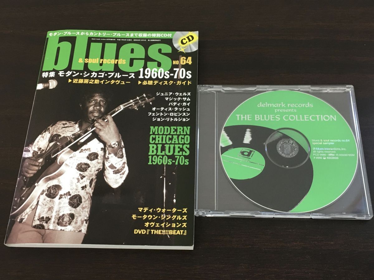 BLUES＆SOUL RECORDS No.64 ブルース＆ソウル・レコーズ ／激動期モダン・シカゴ・ブルース 1960s‐70s 平成17年8月（CD付）_画像1