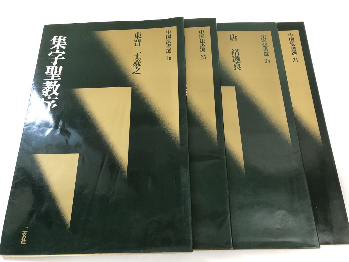  China law paper selection 16/23/31/34 4 pcs. set 