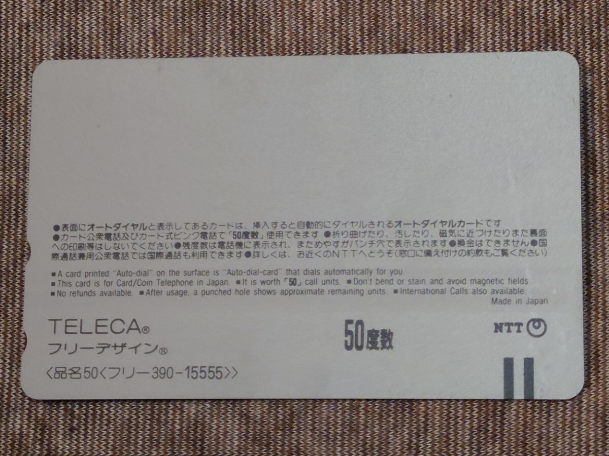 三菱・FTOのテレホンカード 50度数【未使用】の画像2