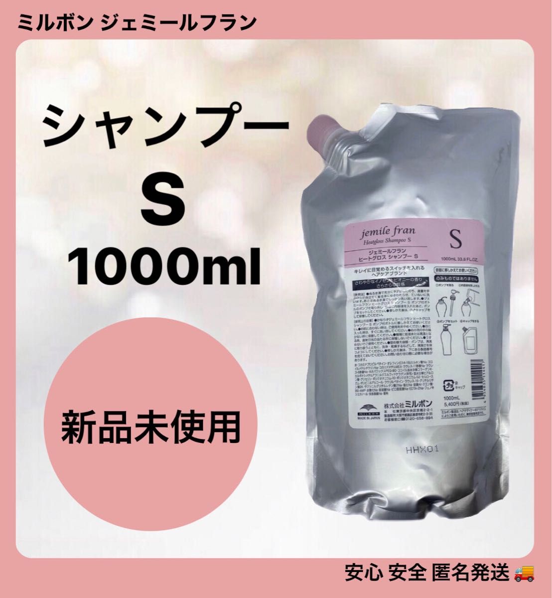 ミルボン ジェミールフラン シャンプーS  1000ml