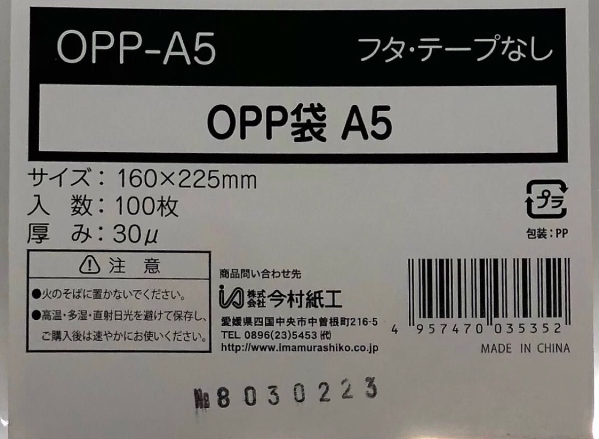 OPP袋 【200枚】A5
