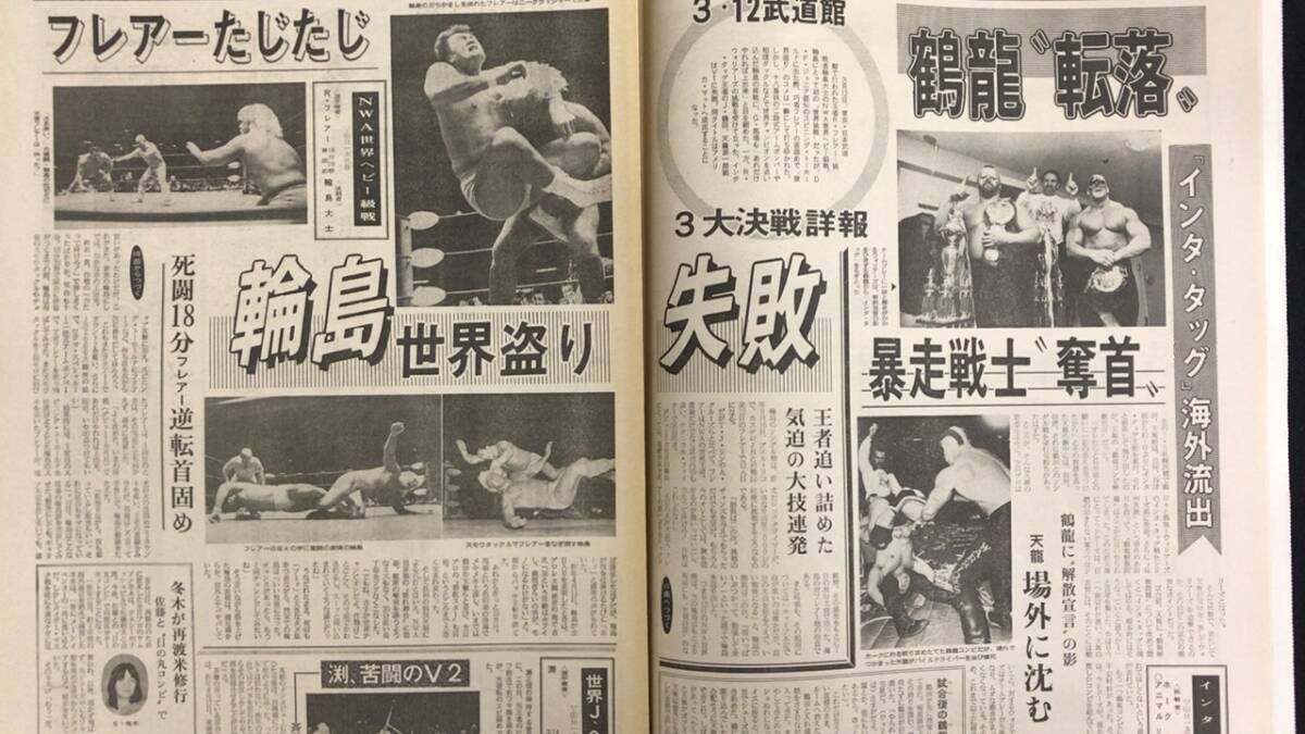 #I【プロレス新聞】『週刊ファイト/FIGHT 1987年発行』計50冊セット●検)アントニオ猪木新日本全日本プロレスマスクIWGPパンフポスター_画像5