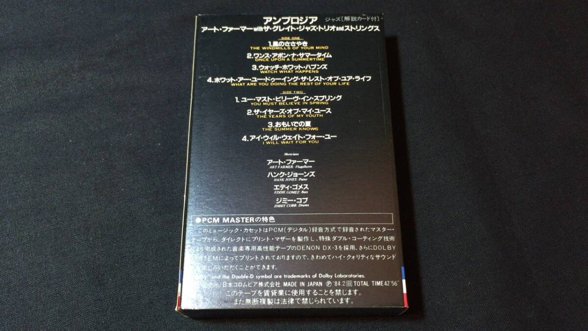 F【ジャズカセットテープ41】『アンブロジア/アート・ファーマーwithザ・グレイト・ジャズ・トリオandストリングス』●解説カード付の画像5