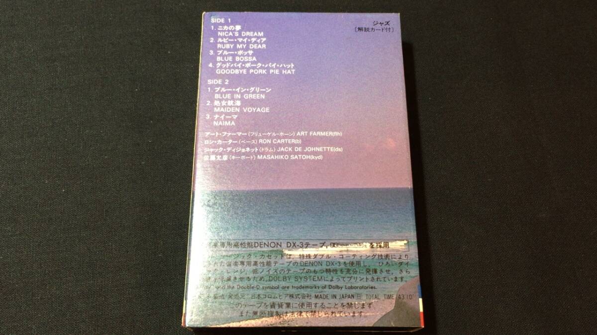 F【ジャズカセットテープ42】『処・女・航・海(Maiden Voyage)/アート・ファーマー』●解説カード付●検)JAZZ洋楽トランペットの画像5