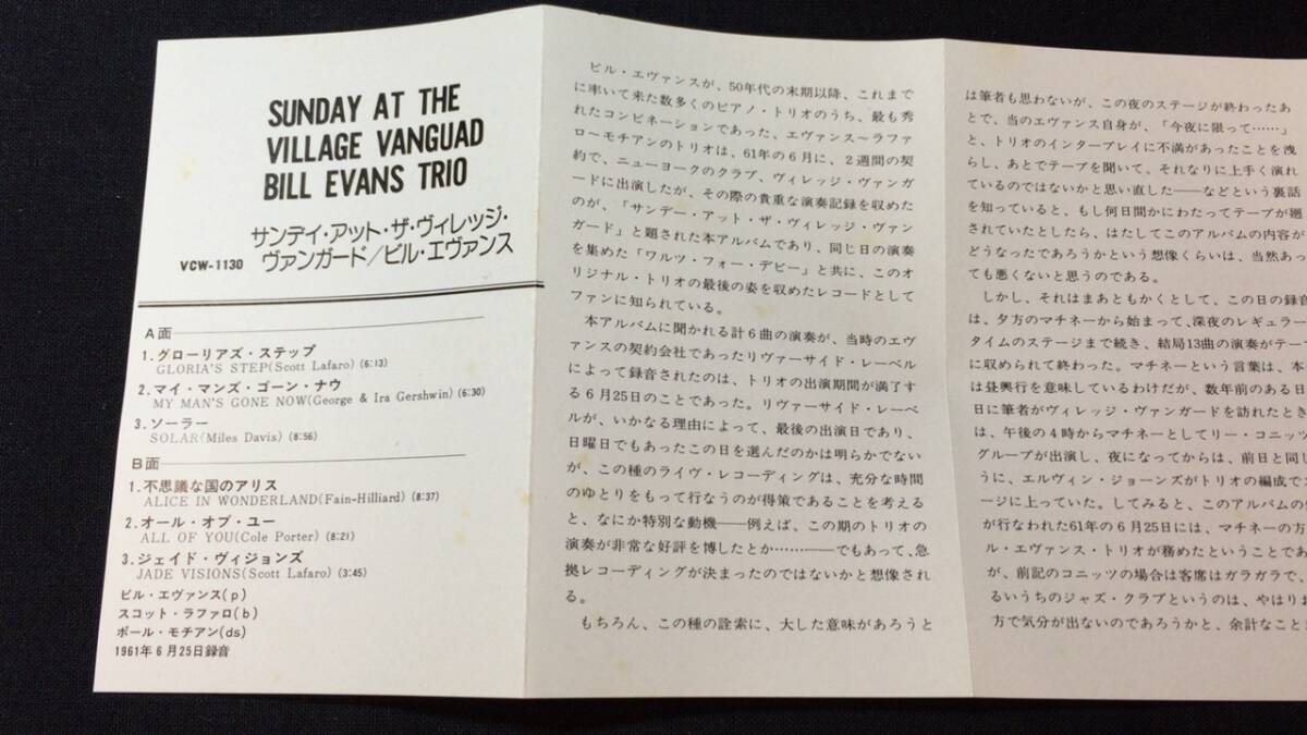 F【ジャズカセットテープ48】『サンデイ・アット・ザ・ヴィレッジ・ヴァンガード/ビル・エヴァンス』●解説書付●ビクター●検)JAZZピアノの画像4