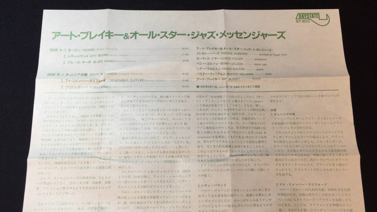 F【ジャズカセットテープ76】『アート・ブレイキー&オール・スター・ジャズ・メッセンジャーズ』●RVC株式会社●検)JAZZ合奏ArtBlakeyの画像4