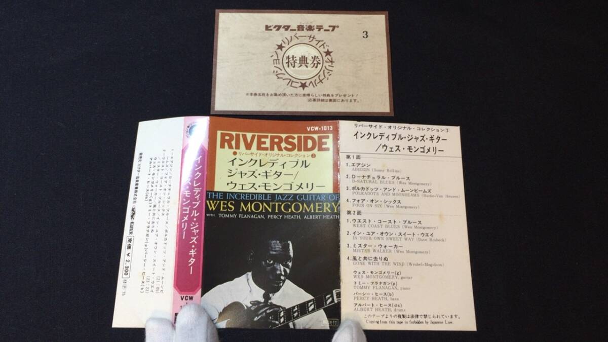 F【ジャズカセットテープ77】『インクレディブル・ジャズ・ギター/ウェス・モンゴメリー(Wes Montgomery)』●ビクター●検)オクターブ奏法の画像4