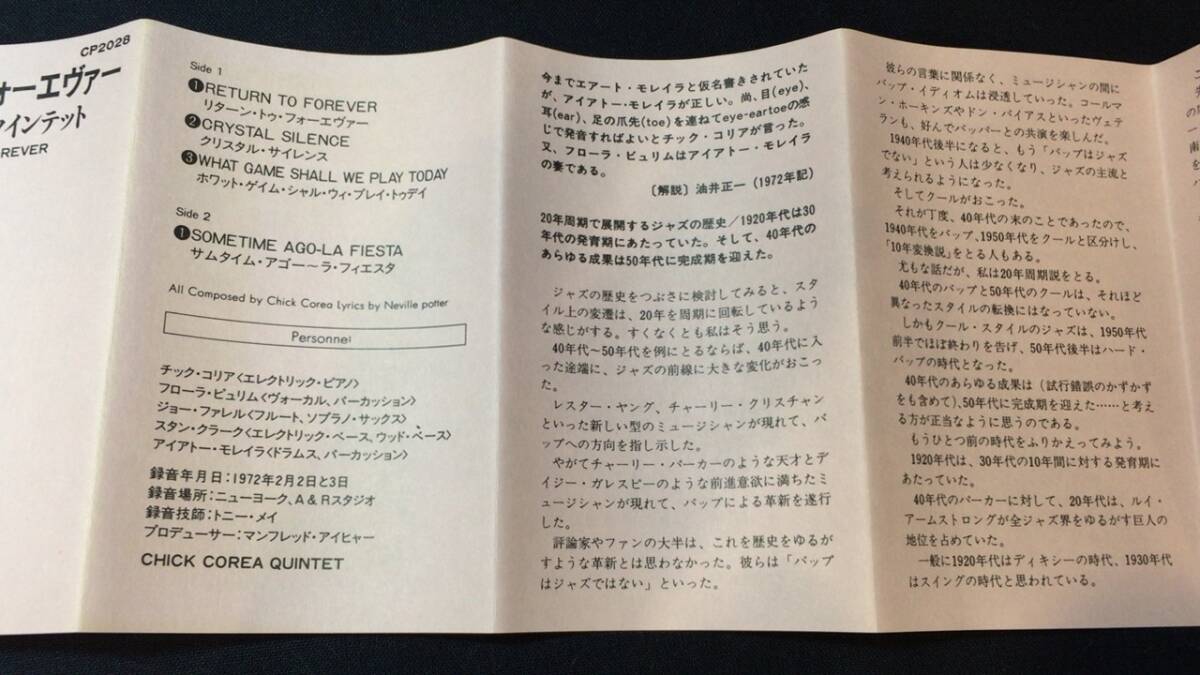 F【ジャズカセットテープ80】『リターン・トゥ・フォーエヴァー/チック・コリア・クインテット』●ポリドール●検)JAZZ合奏五重奏の画像4