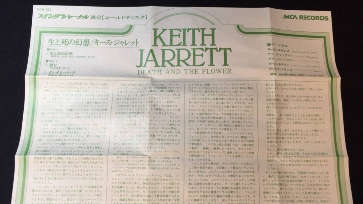 F【ジャズカセットテープ89】『生と死の幻想/キース・ジャレット(Keith Jarrett)』●解説カード付●ビクター●検)JAZZピアノの画像4