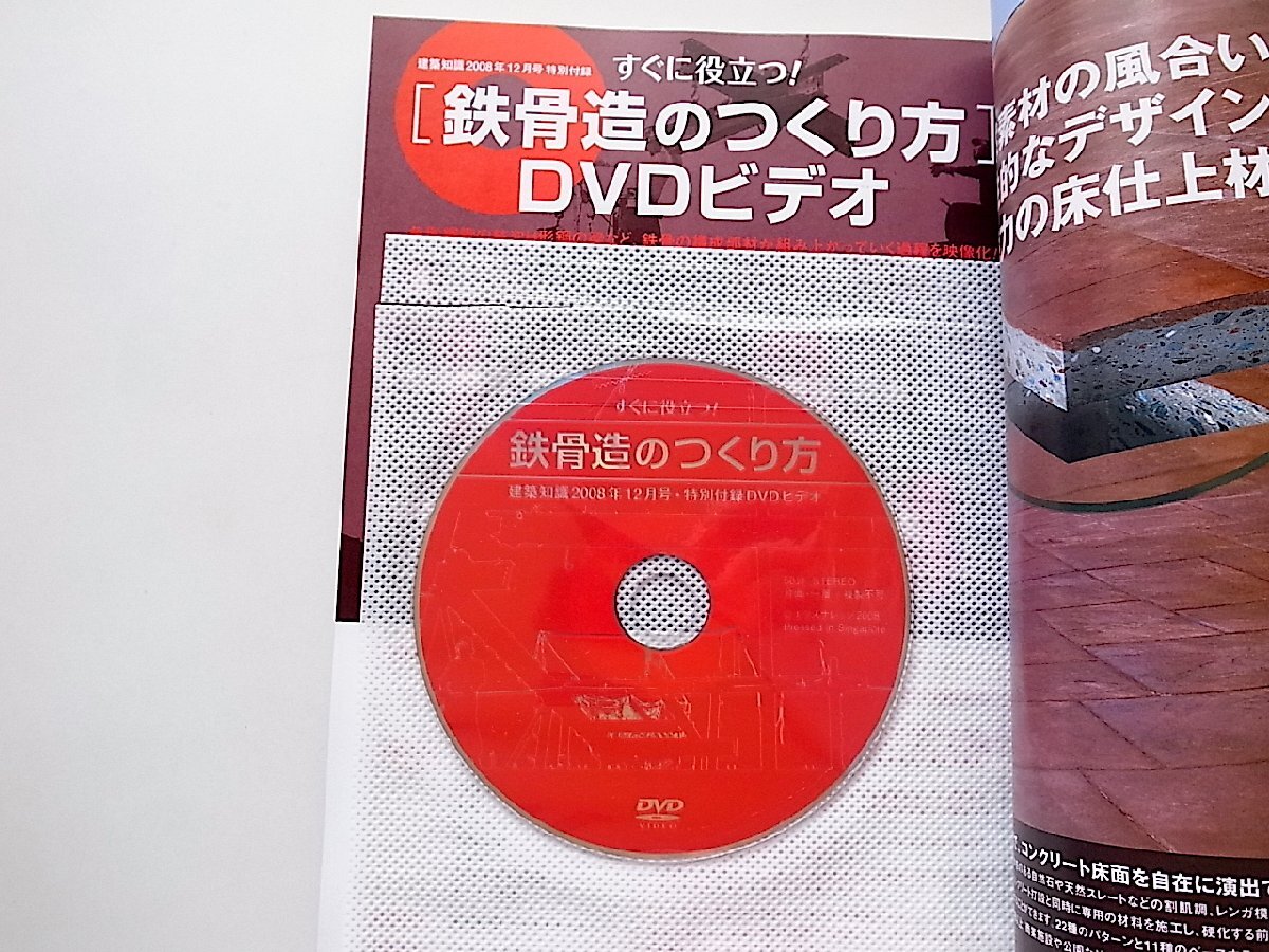  construction knowledge 2008 year 12 month number * special collection = repeated introduction [ iron . structure. making person ] simple photograph .+DVD video 