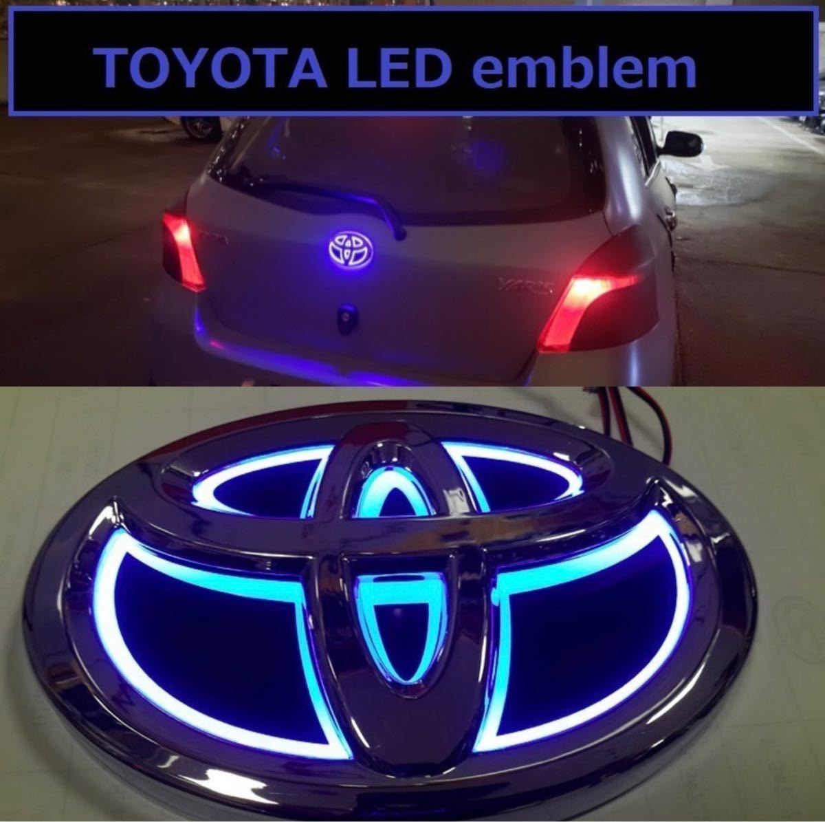 トヨタ 5D LEDエンブレム 交換式 120ｍｍ×80ｍｍ ブルー